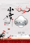 二十四节气小雪海报