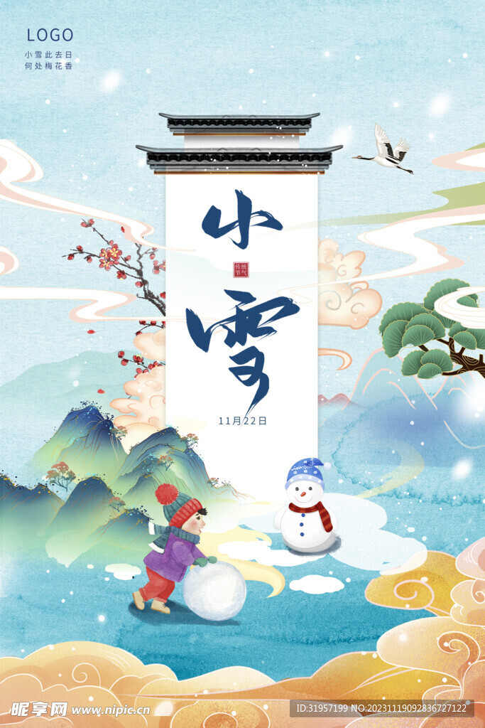 小雪海报