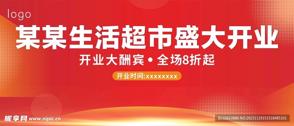 开业大吉