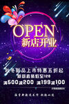 新店开业