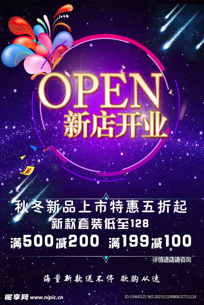 新店开业