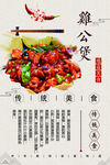 鸡公煲