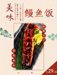 鳗鱼饭
