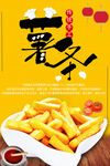 薯条