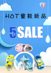 童鞋新品