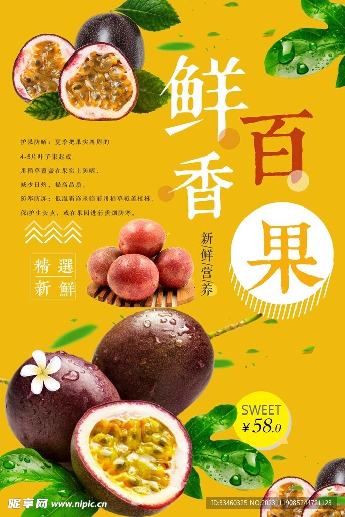 百香果