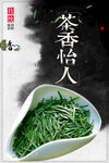 茶香怡人