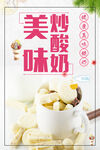 美味炒酸奶