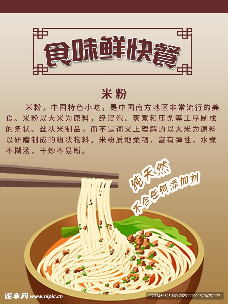 米粉