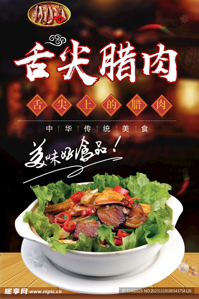 腊肉