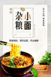 杂粮小面