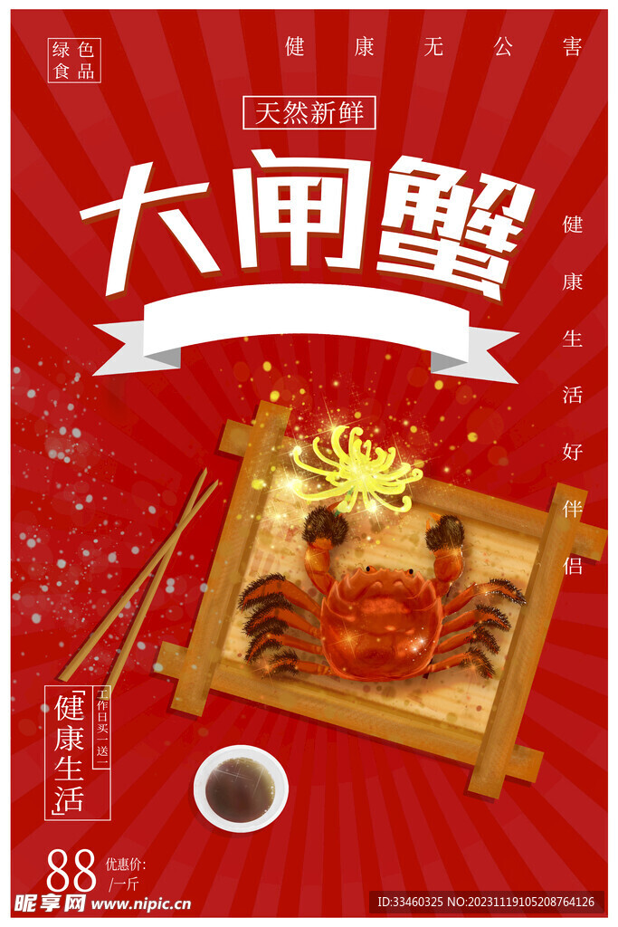 大闸蟹