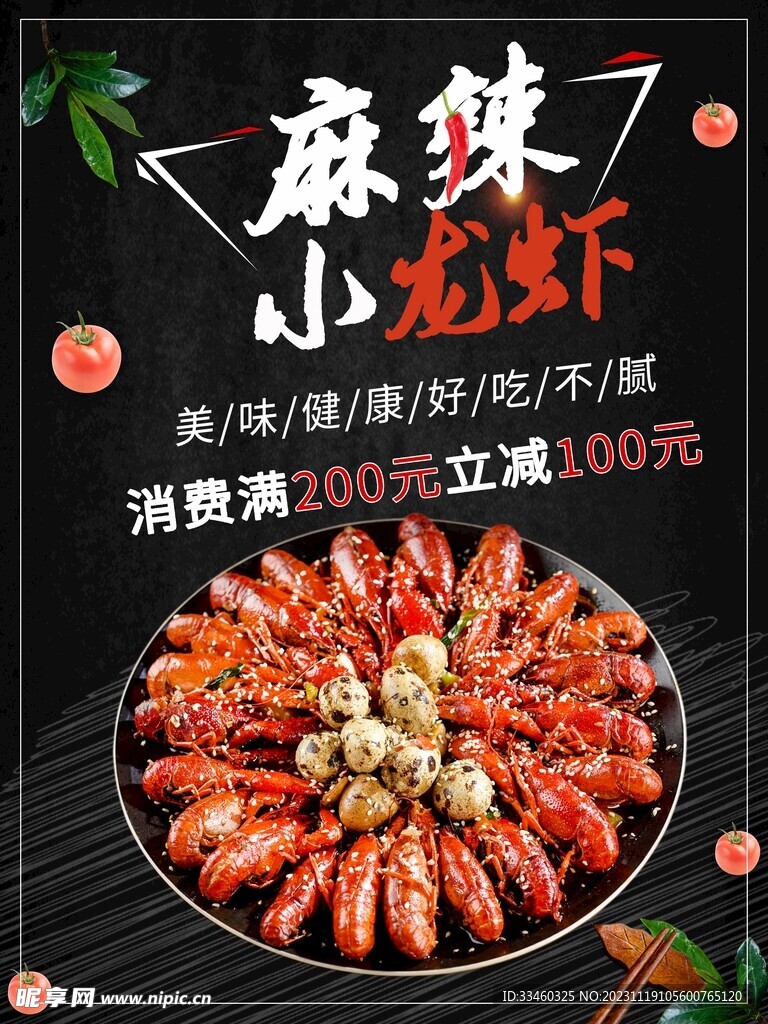 麻辣小龙虾