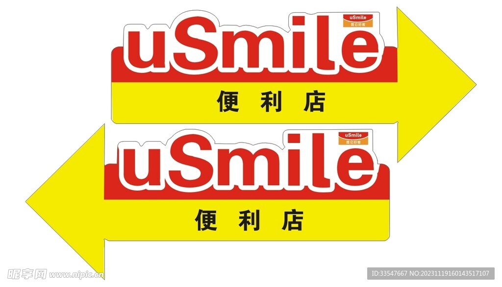 中国石油便利店导视箭头