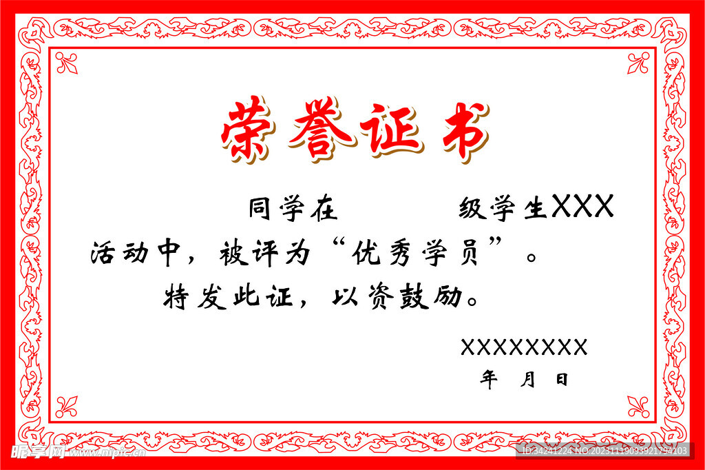 荣誉证书聘书
