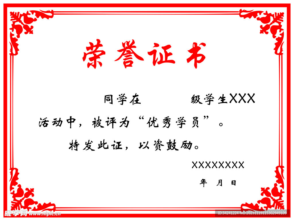 荣誉证书聘书