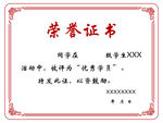 荣誉证书聘书