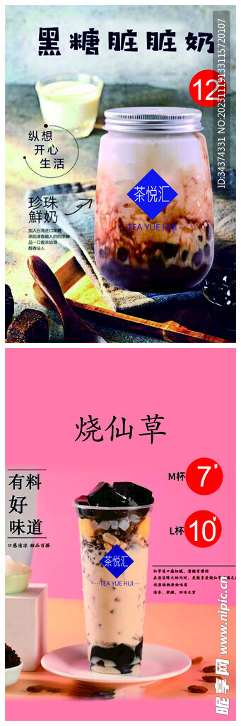 奶茶