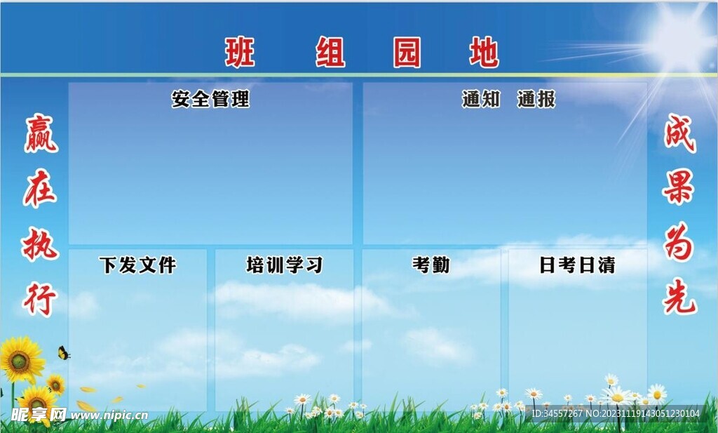 班组园地