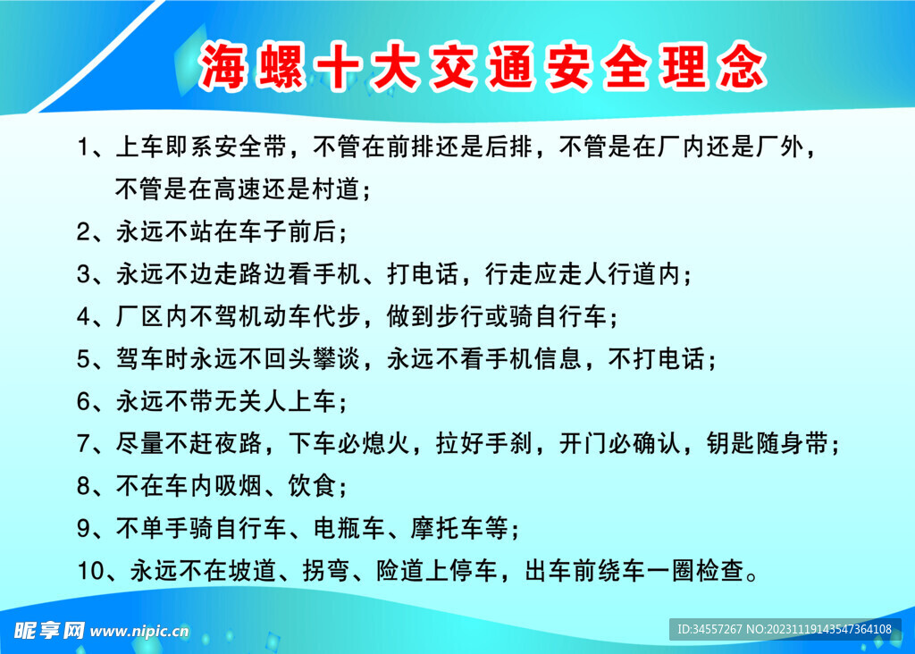 安全理念