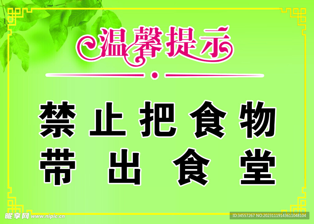温馨提示
