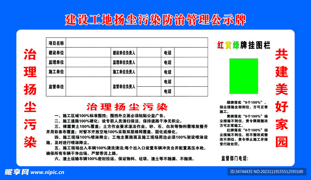 扬尘污染防治管理公示牌