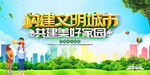 文明城市