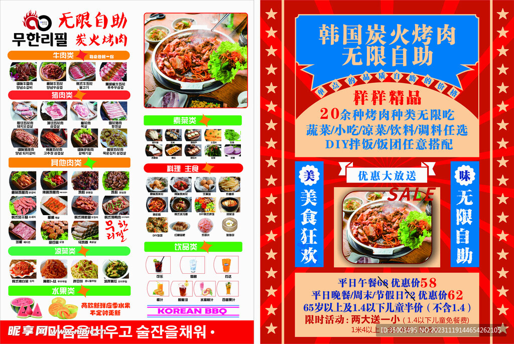 自助炭火