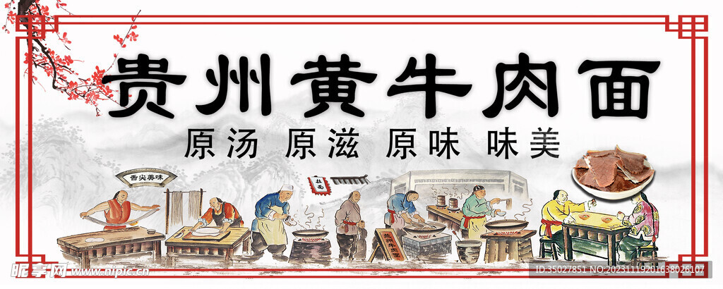 牛肉面