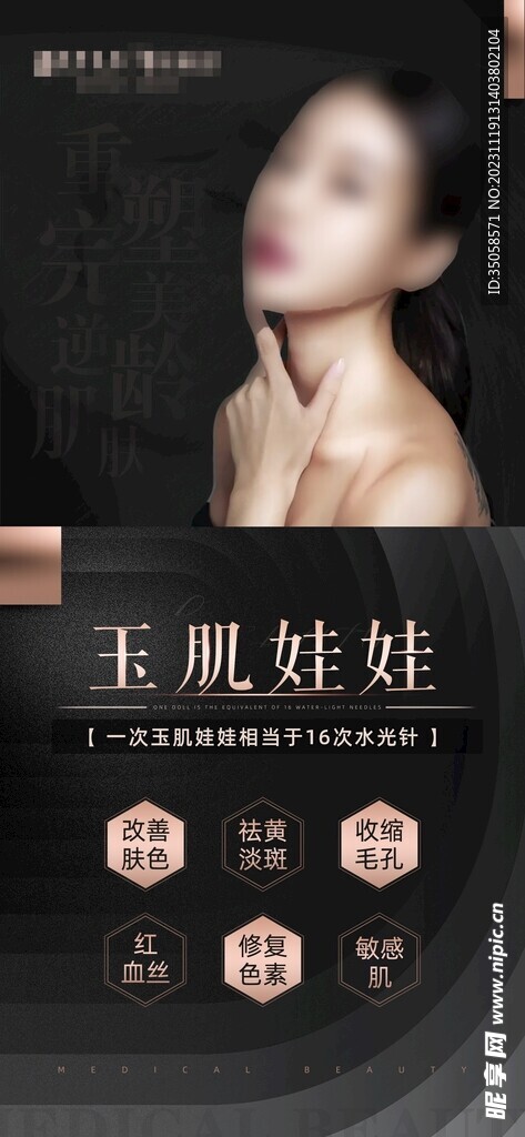 黑金医疗美容宣传海报