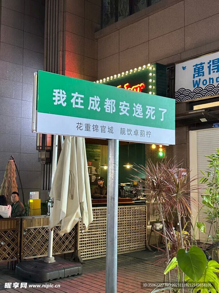 我在成都很想你路牌