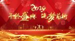 年终盛典 筑梦前行