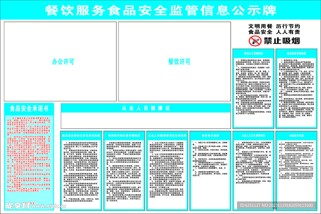 餐饮公示栏