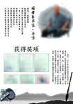 艺术家书法家简介