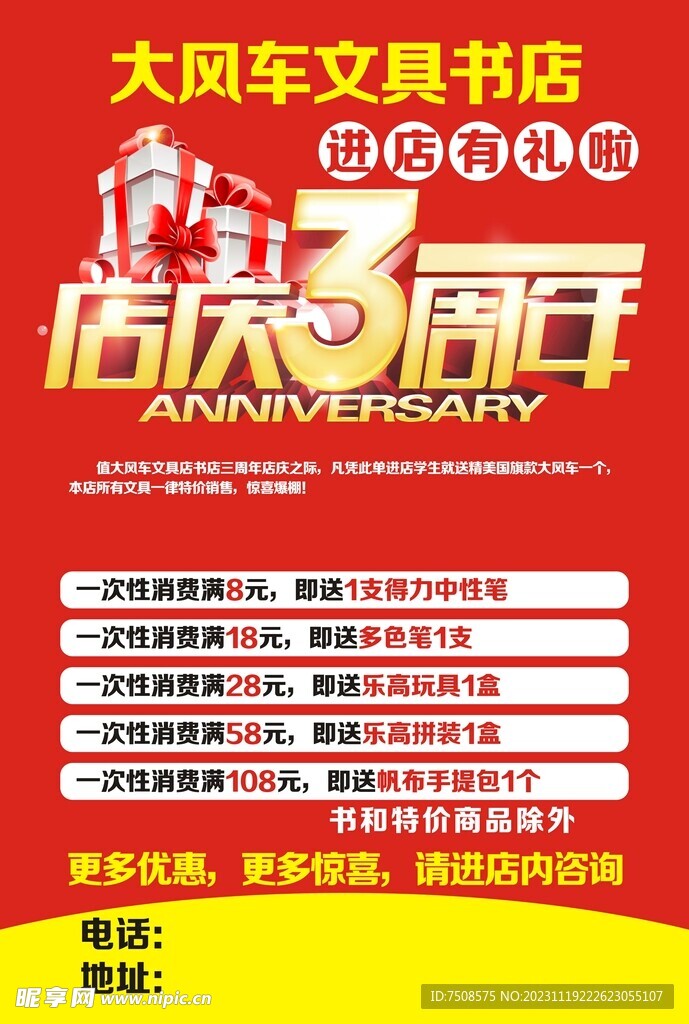 店庆3周年