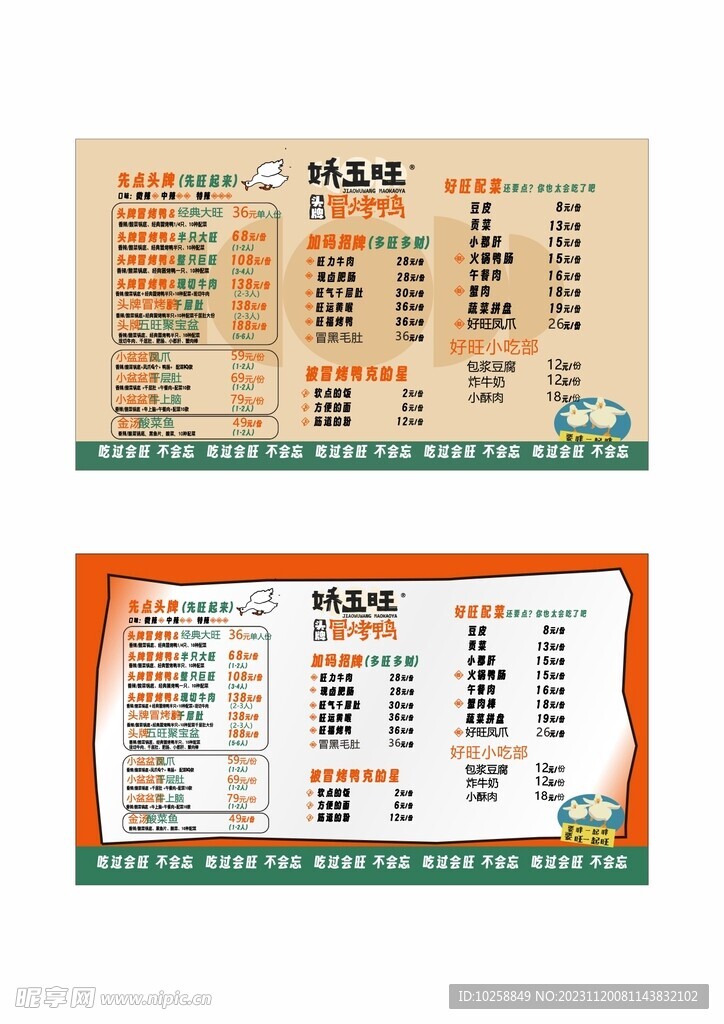 娇五旺头牌冒菜单设计