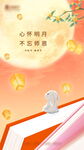 中秋