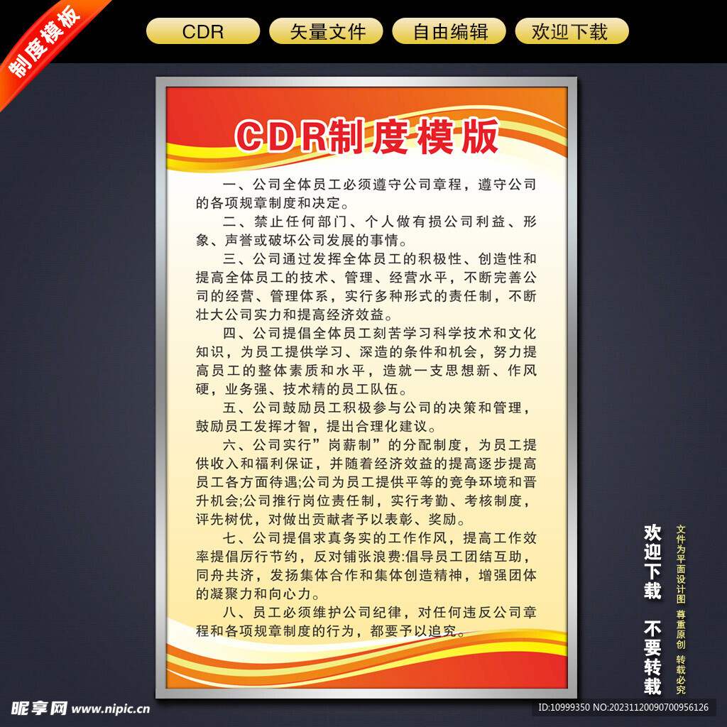 制度
