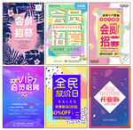 会员促销海报