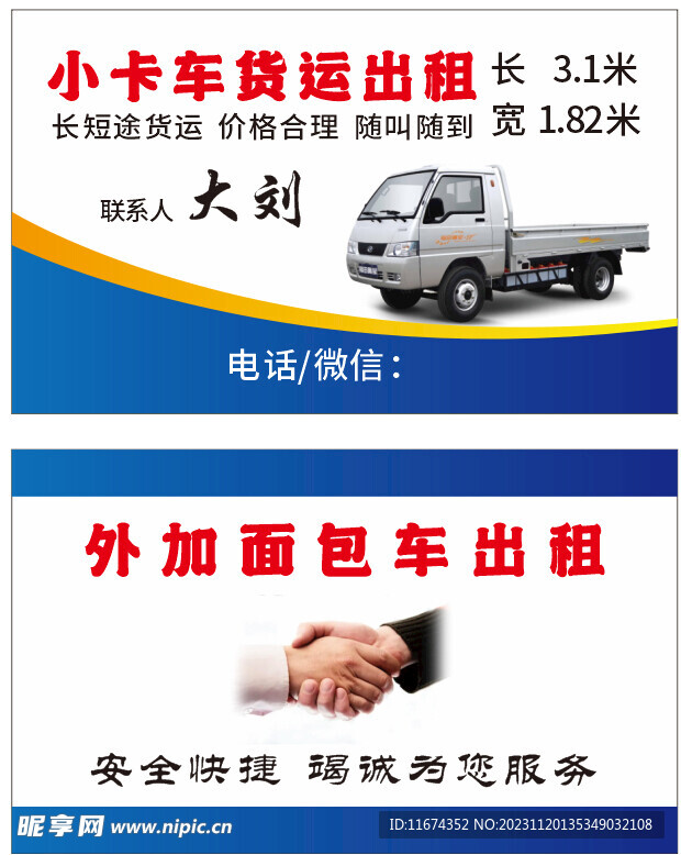 出租车名片