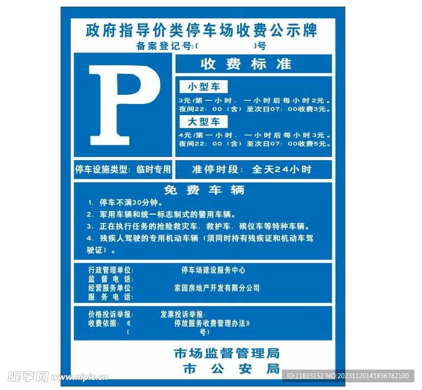 停车场标牌