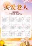 关爱老人日历