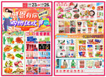 感恩有你购物狂欢节