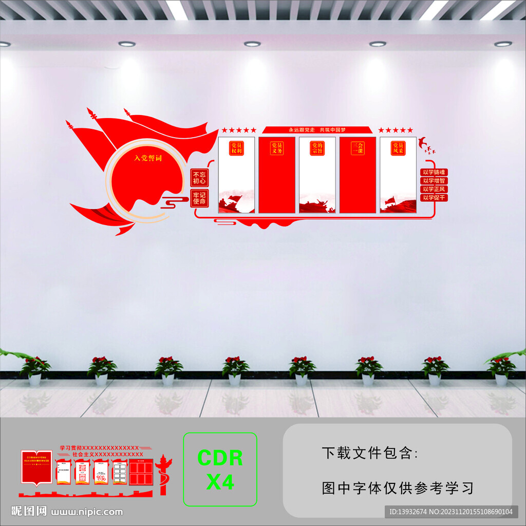 党建文化圈
