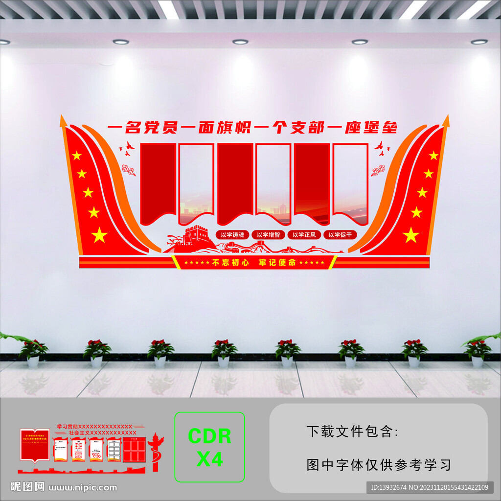 党员活动室文化圈
