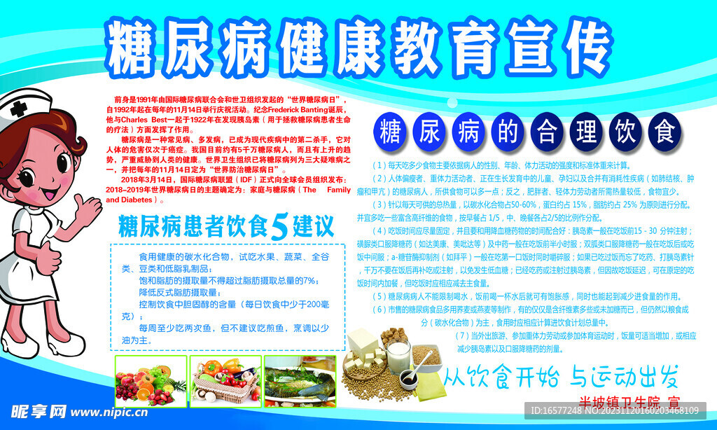 糖尿病健康知识