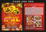 美蛙鱼府 盛大开业 宣传单