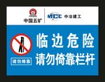 中国五矿 中冶建工 宣传海报