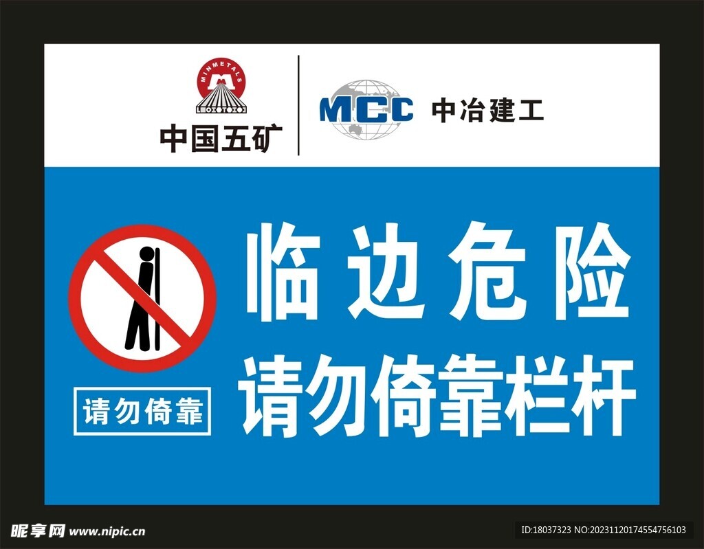 中国五矿 中冶建工 宣传海报