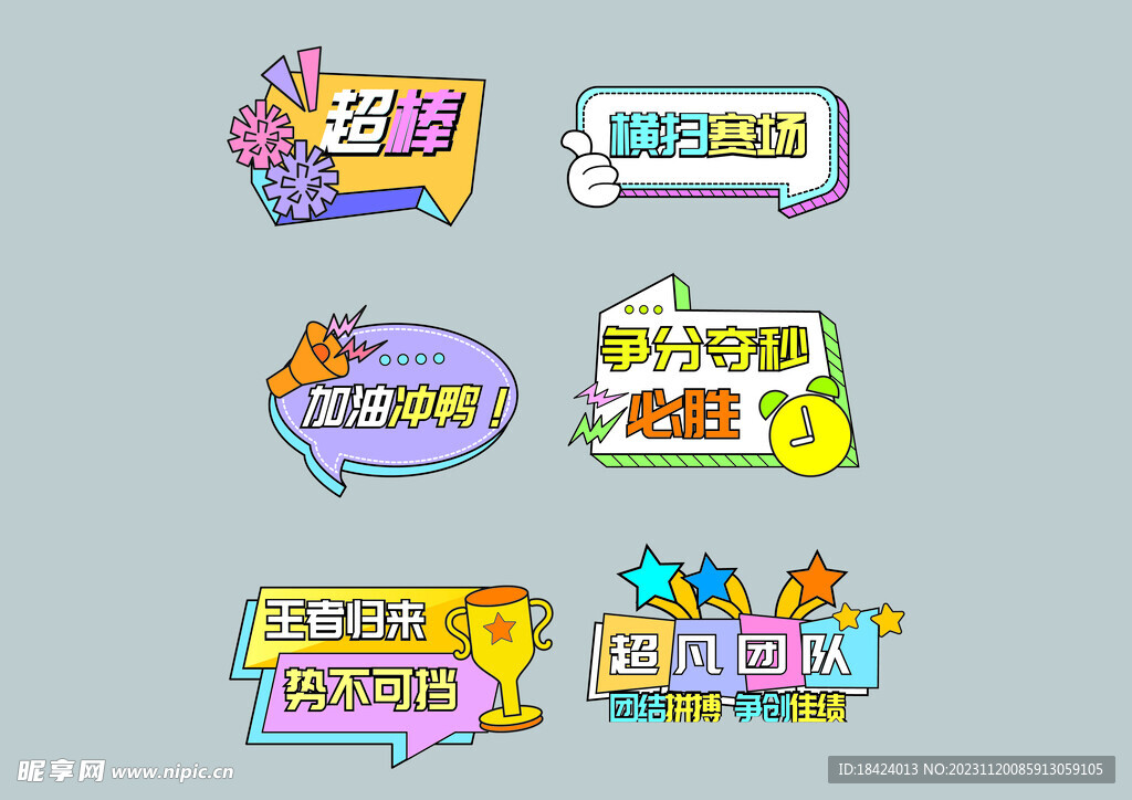 可爱卡通励志标语手举牌